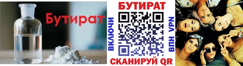 БУТИРАТ бутандиол  кракен как зайти  Иноземцево 