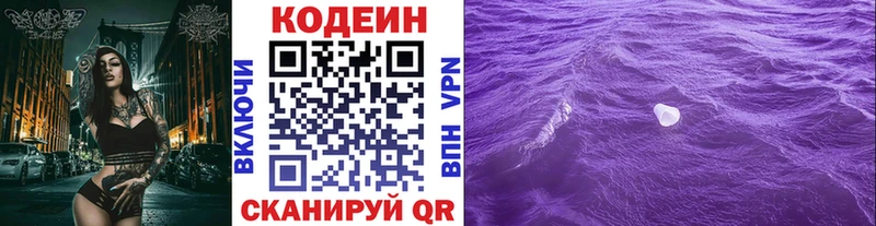 Codein Purple Drank  блэк спрут маркетплейс  Иноземцево  нарко площадка состав  магазин продажи  